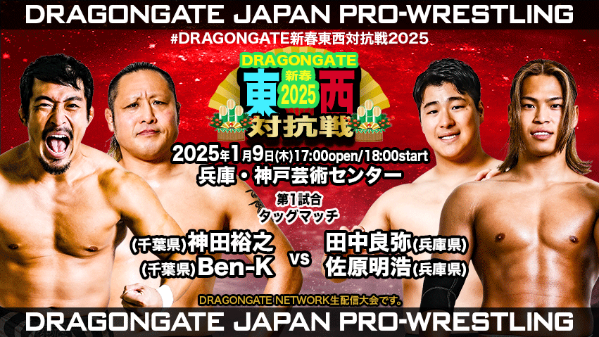 新作からSALEアイテム等お得な商品満載 試合結果！ | DRAGONGATE その他