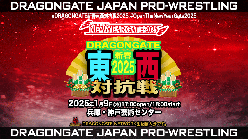 試合結果！ | DRAGONGATE