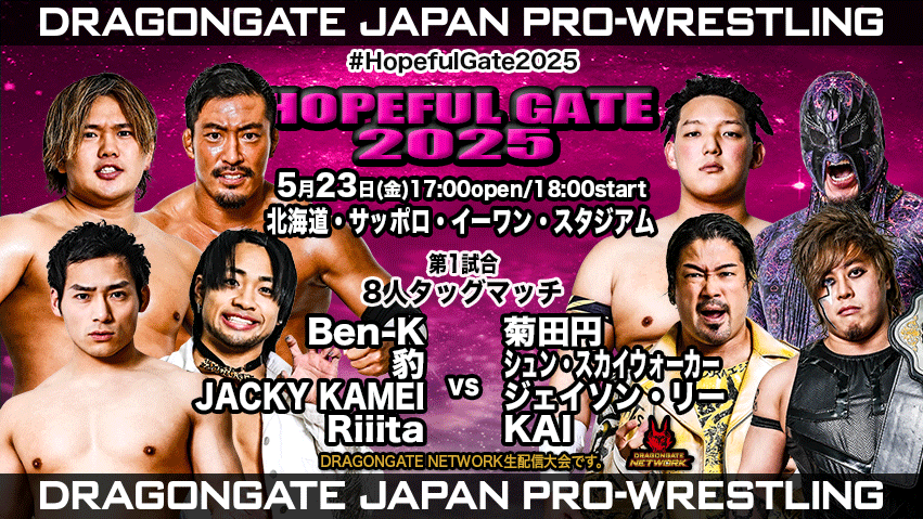 試合結果！ | DRAGONGATE