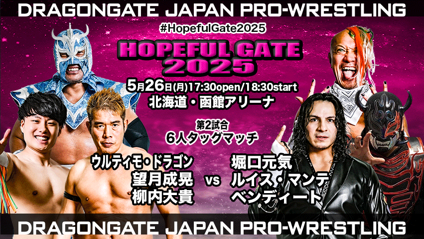 試合結果！ | DRAGONGATE