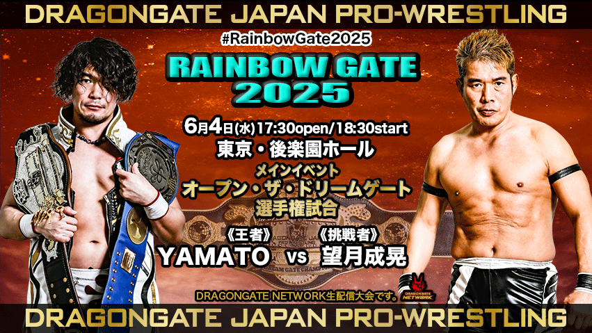 試合結果！ | DRAGONGATE