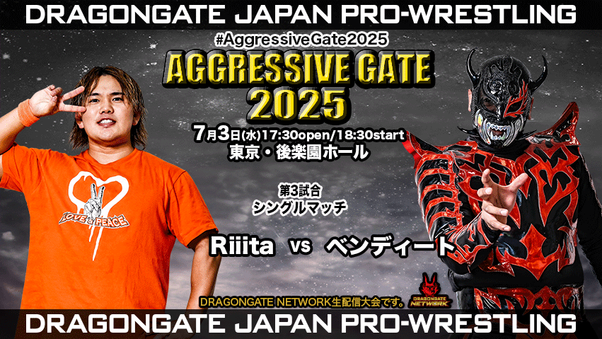 試合結果！ | DRAGONGATE