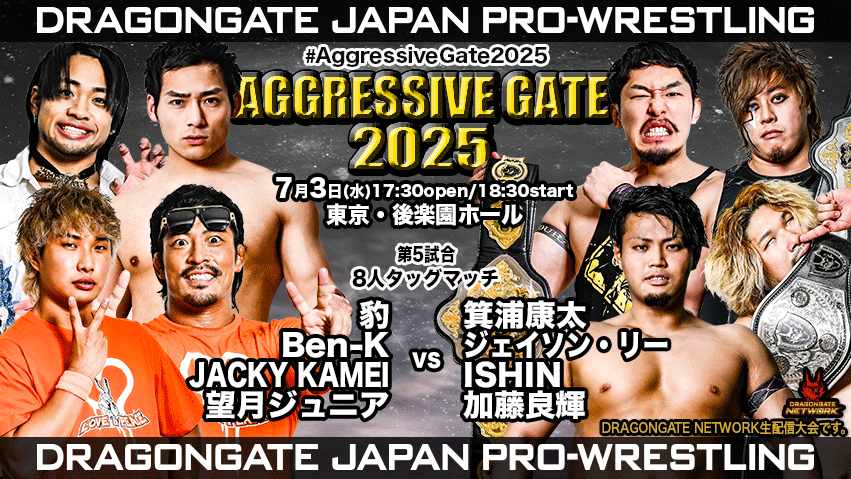 試合結果！ | DRAGONGATE