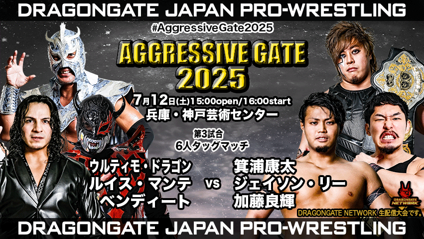 試合結果！ | DRAGONGATE