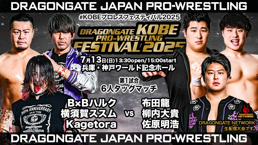 試合結果！ | DRAGONGATE