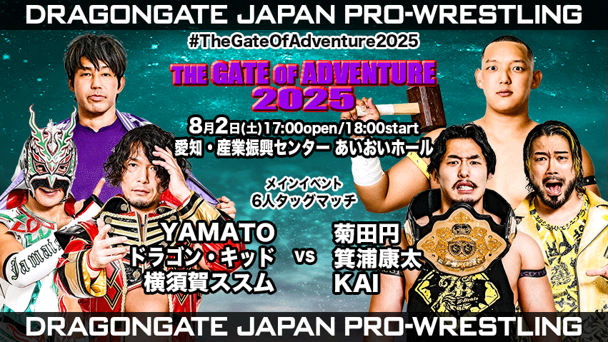 試合結果！ | DRAGONGATE