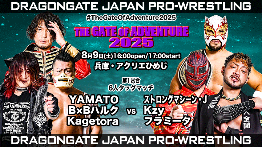 試合結果！ | DRAGONGATE