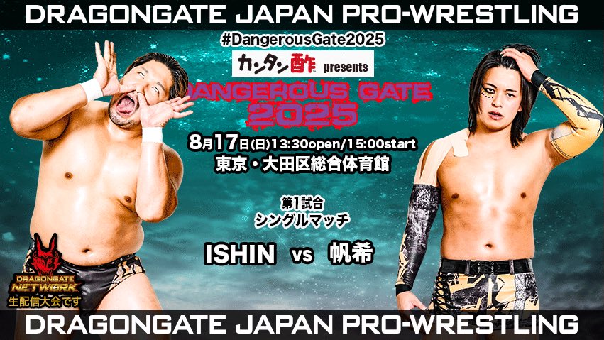 試合結果！ | DRAGONGATE