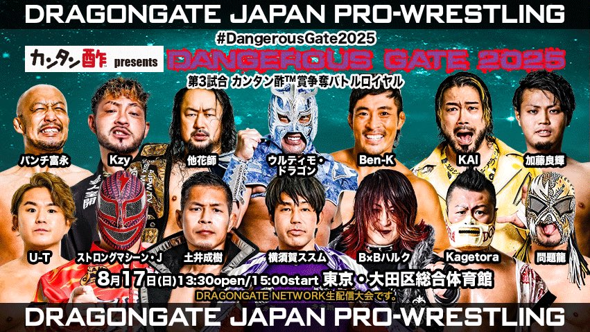 試合結果！ | DRAGONGATE