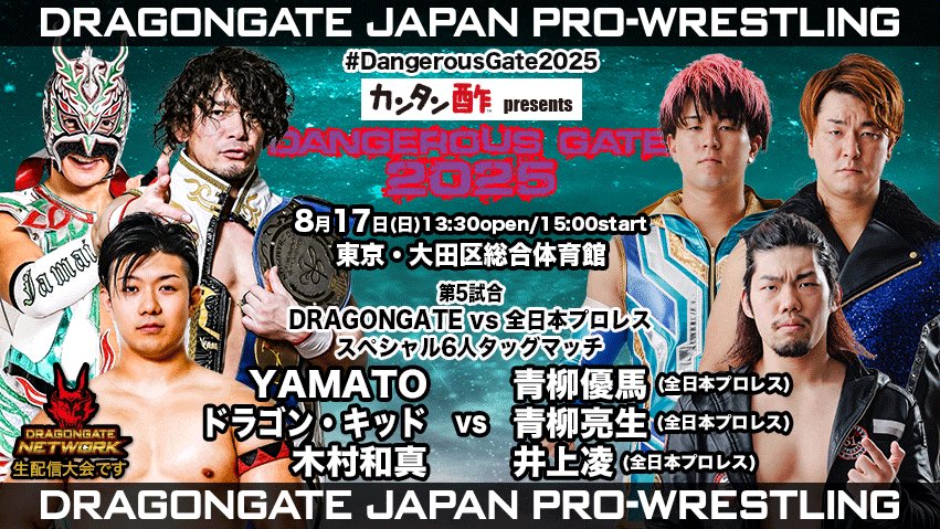 試合結果！ | DRAGONGATE