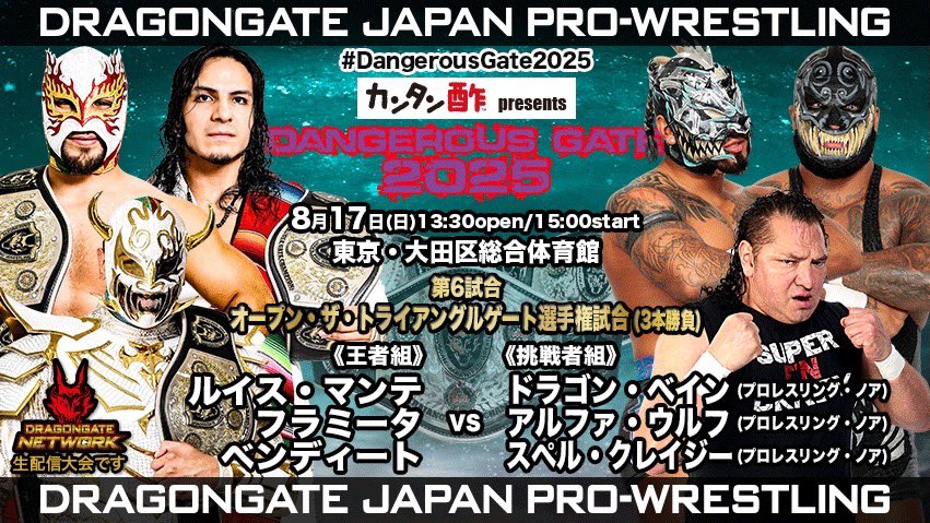 試合結果！ | DRAGONGATE