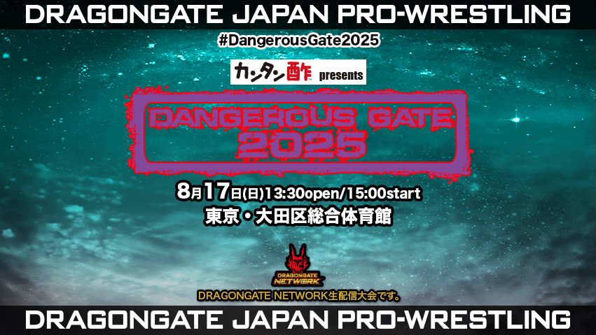 試合結果！ | DRAGONGATE