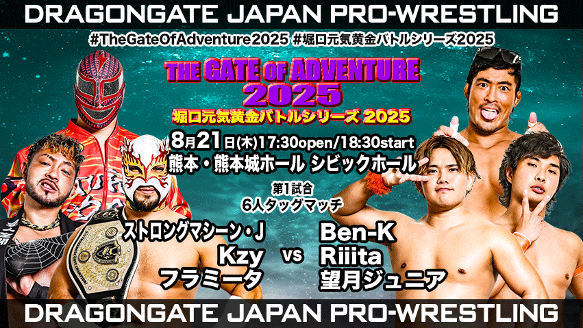 元気⭐︎ 試合結果！ | DRAGONGATE