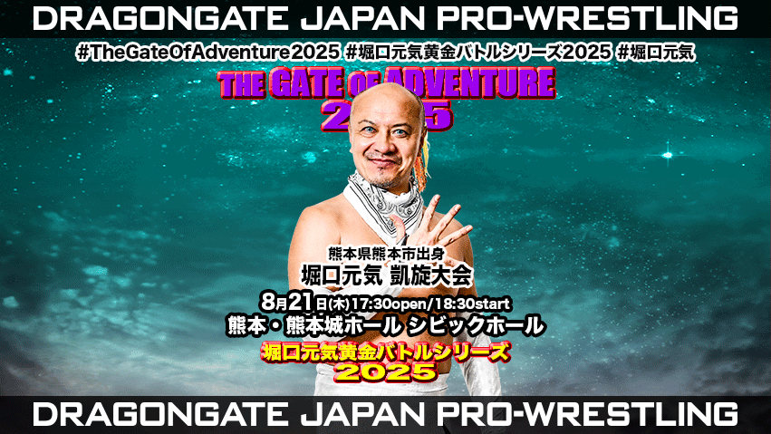 試合結果！ | DRAGONGATE