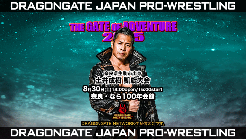 試合結果！ | DRAGONGATE