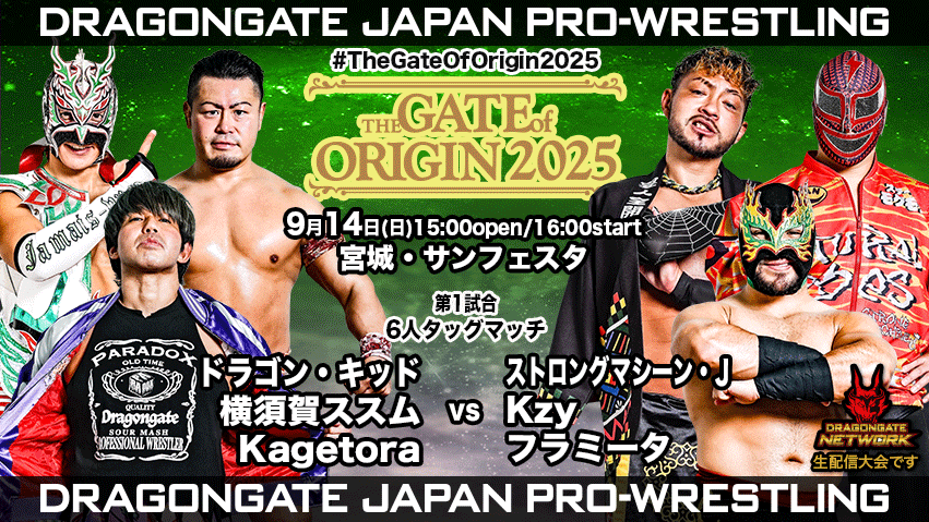 試合結果！ | DRAGONGATE