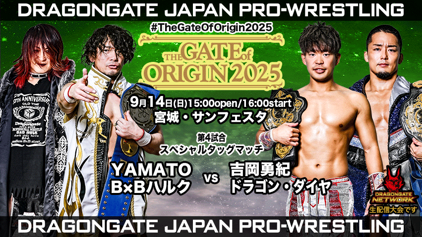 試合結果！ | DRAGONGATE