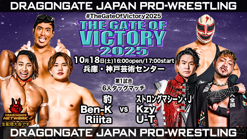 試合結果！ | DRAGONGATE