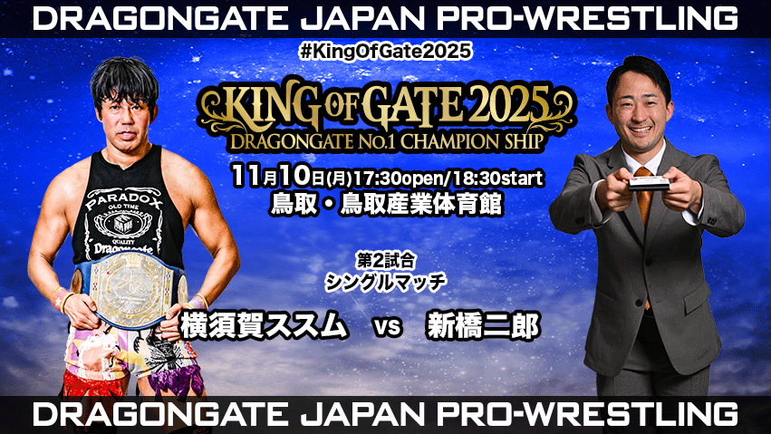 試合結果！ | DRAGONGATE