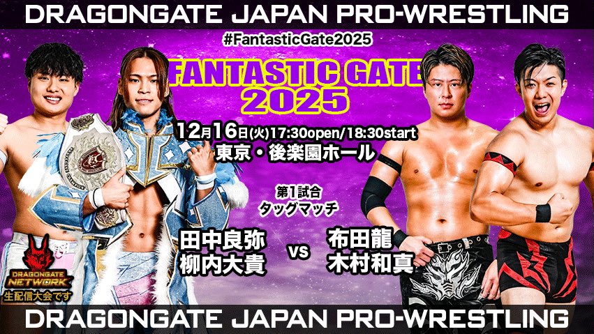 試合結果！ | DRAGONGATE