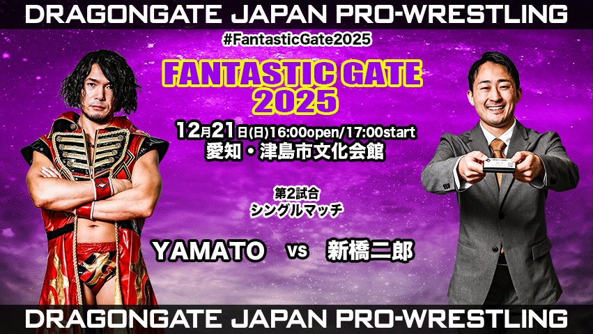 試合結果！ | DRAGONGATE