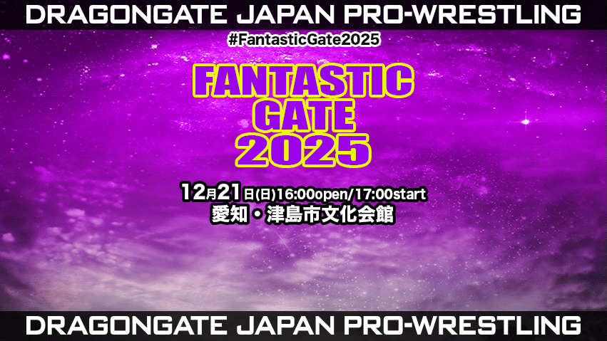 試合結果！ | DRAGONGATE