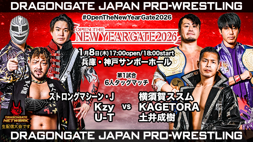 試合結果！ | DRAGONGATE