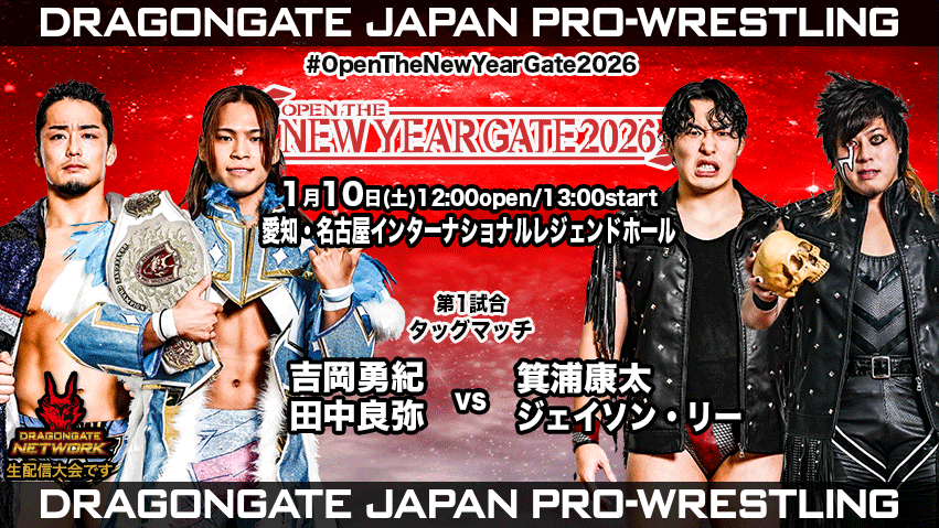 試合結果！ | DRAGONGATE