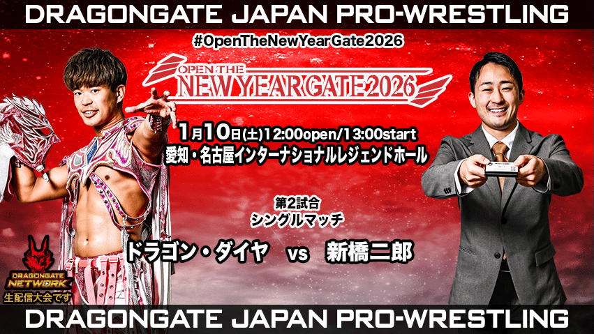 試合結果！ | DRAGONGATE