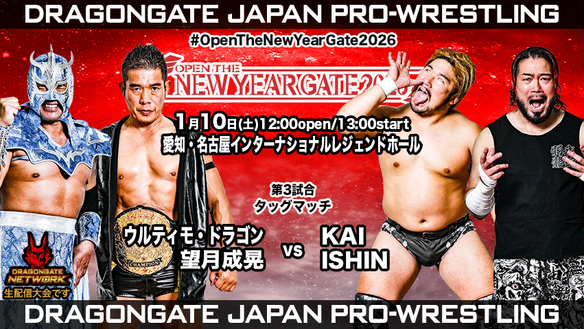 試合結果！ | DRAGONGATE