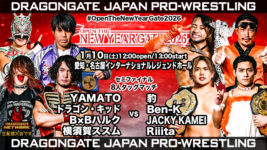 試合結果！ | DRAGONGATE