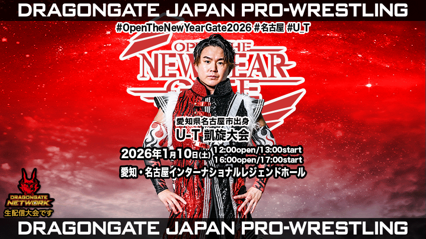 試合結果！ | DRAGONGATE