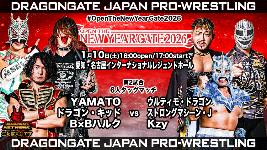 試合結果！ | DRAGONGATE