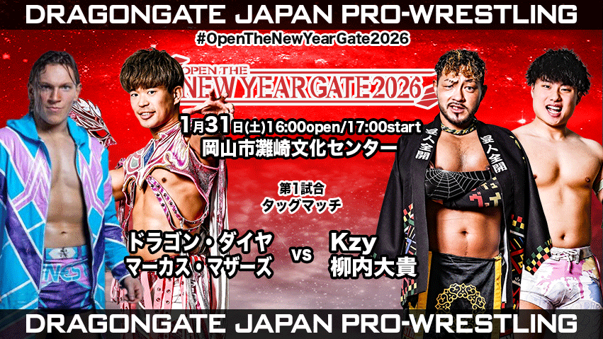 試合結果！ | DRAGONGATE