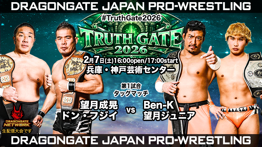 試合結果！ | DRAGONGATE