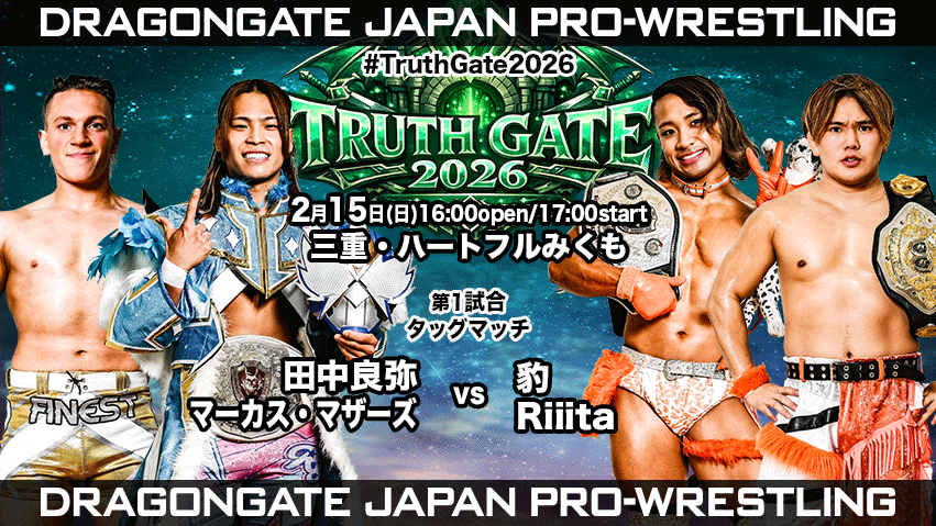 試合結果！ | DRAGONGATE