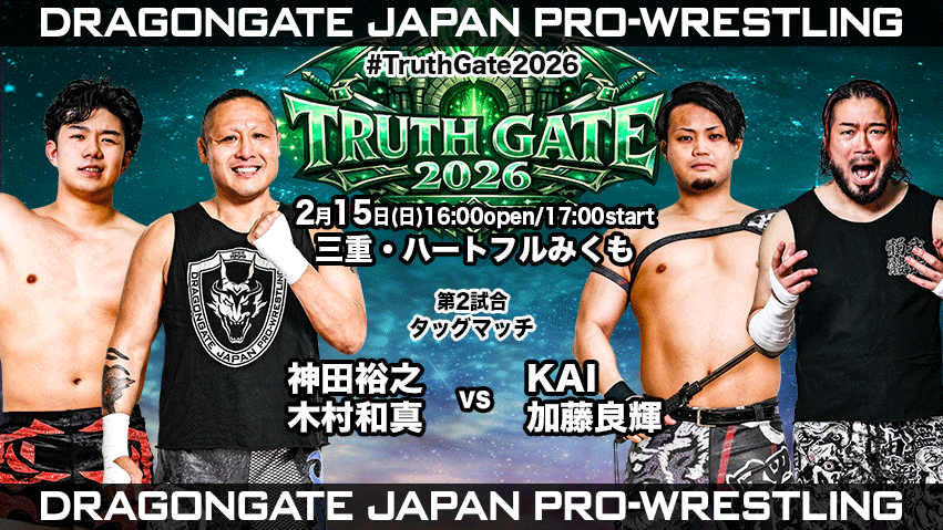 試合結果！ | DRAGONGATE
