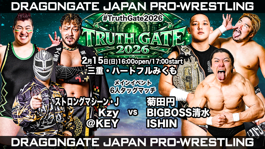 試合結果！ | DRAGONGATE