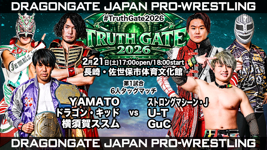 試合結果！ | DRAGONGATE