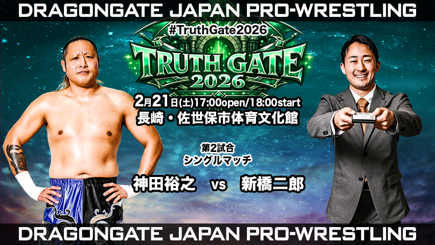 試合結果！ | DRAGONGATE