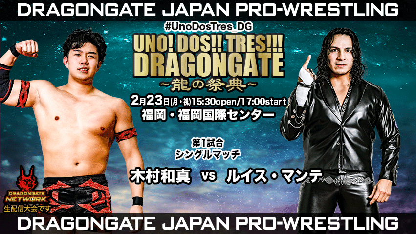試合結果！ | DRAGONGATE