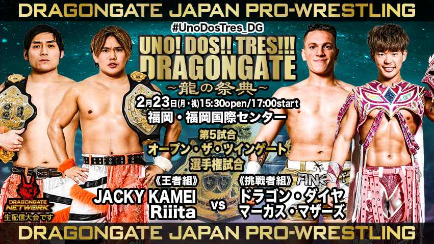 試合結果！ | DRAGONGATE