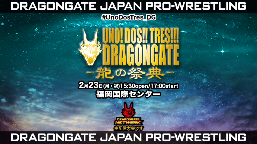 試合結果！ | DRAGONGATE