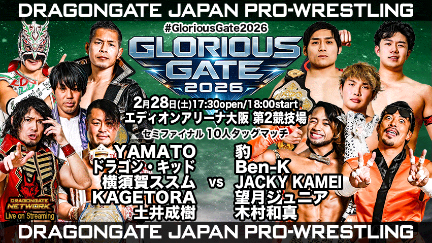 試合結果！ | DRAGONGATE