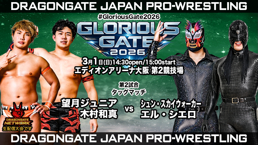 試合結果！ | DRAGONGATE