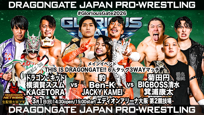 試合結果！ | DRAGONGATE