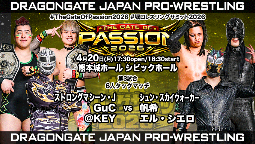 試合結果！ | DRAGONGATE