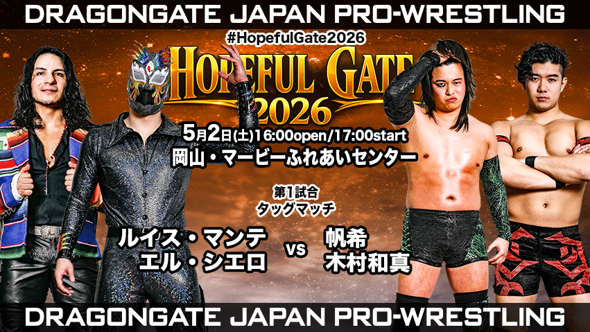 試合結果！ | DRAGONGATE