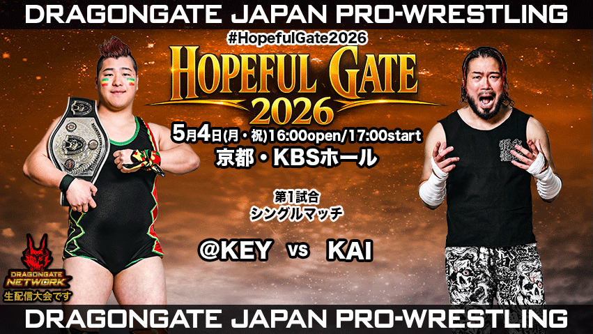 試合結果！ | DRAGONGATE