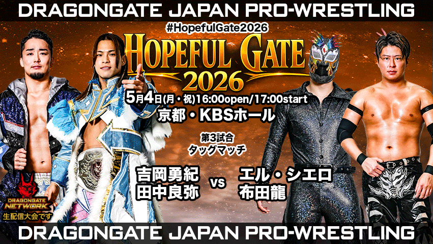 試合結果！ | DRAGONGATE